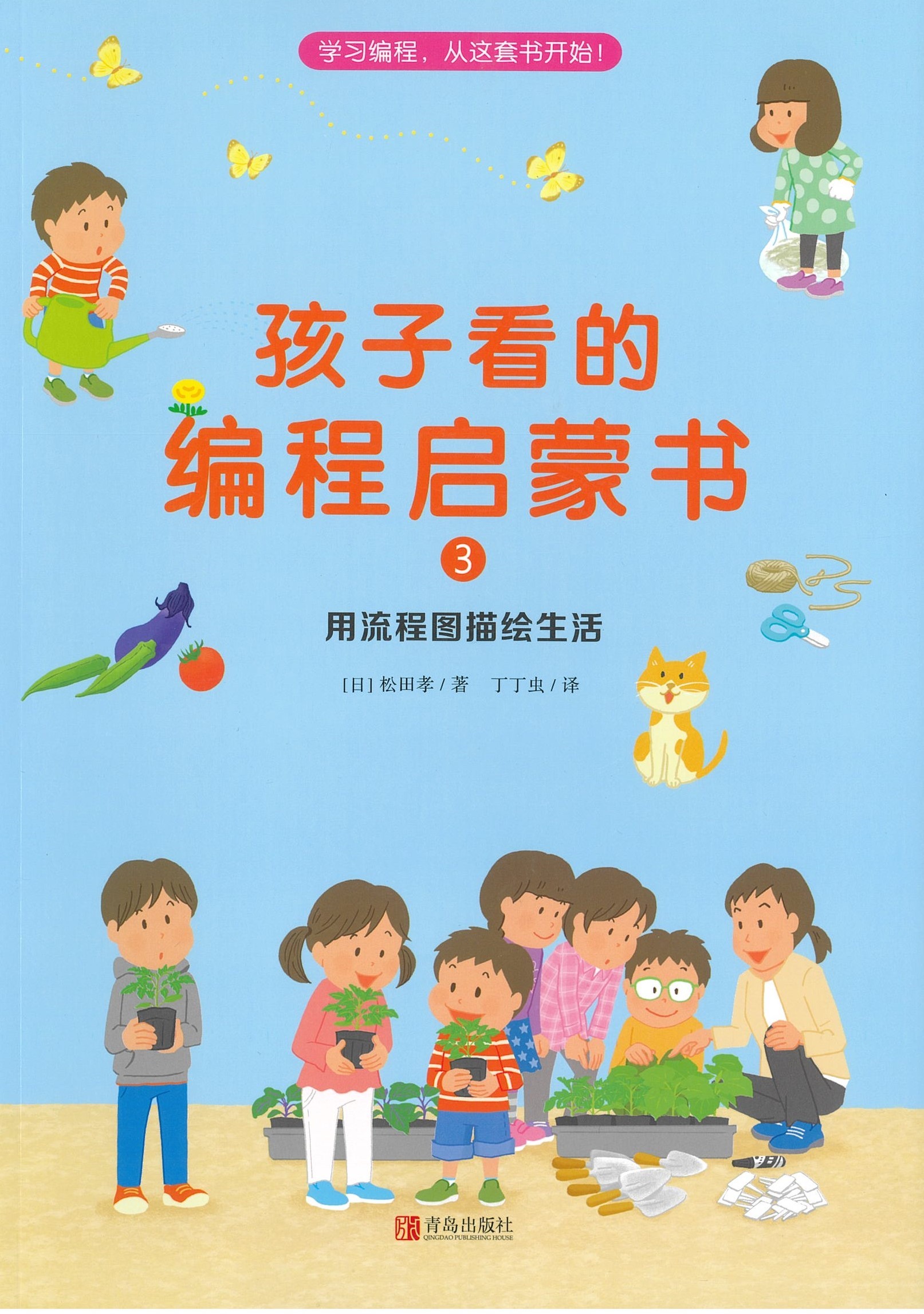 孩子看的编程启蒙书 （3）