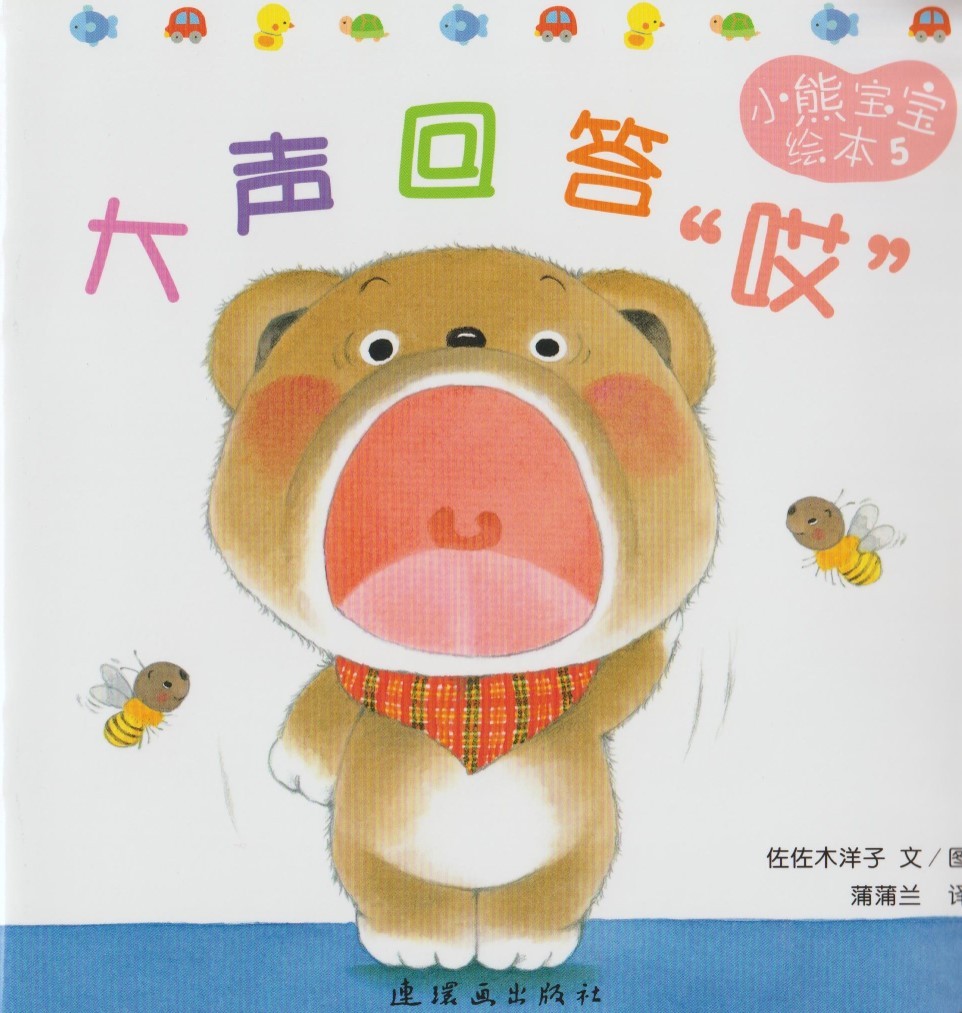 大声回答“哎”