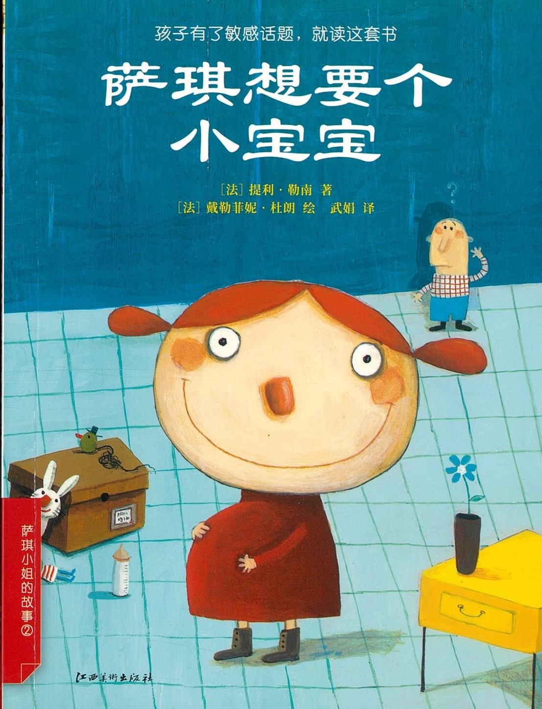 蕯琪想要个小宝宝