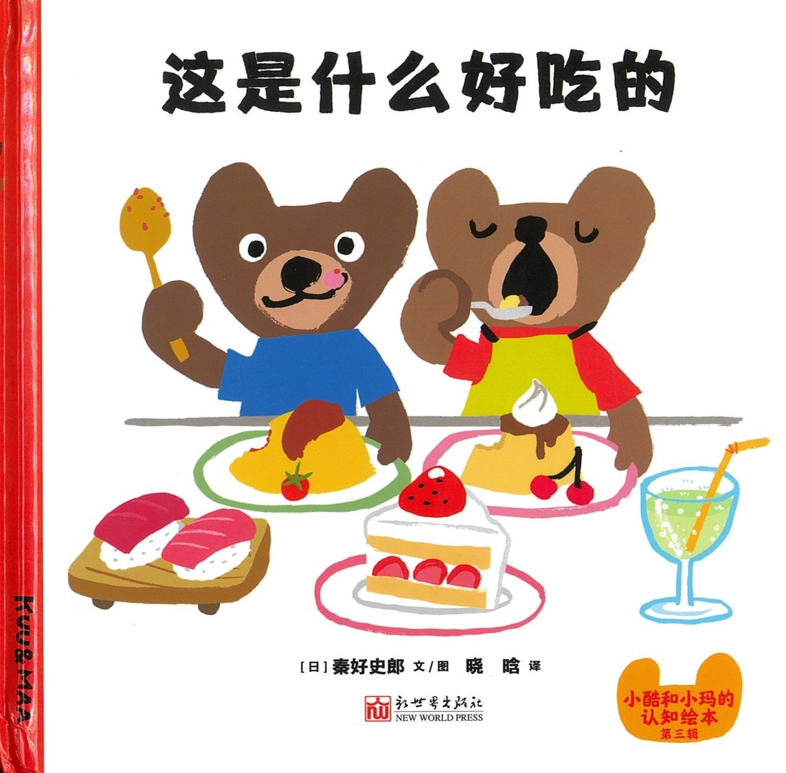 这是什么好吃的