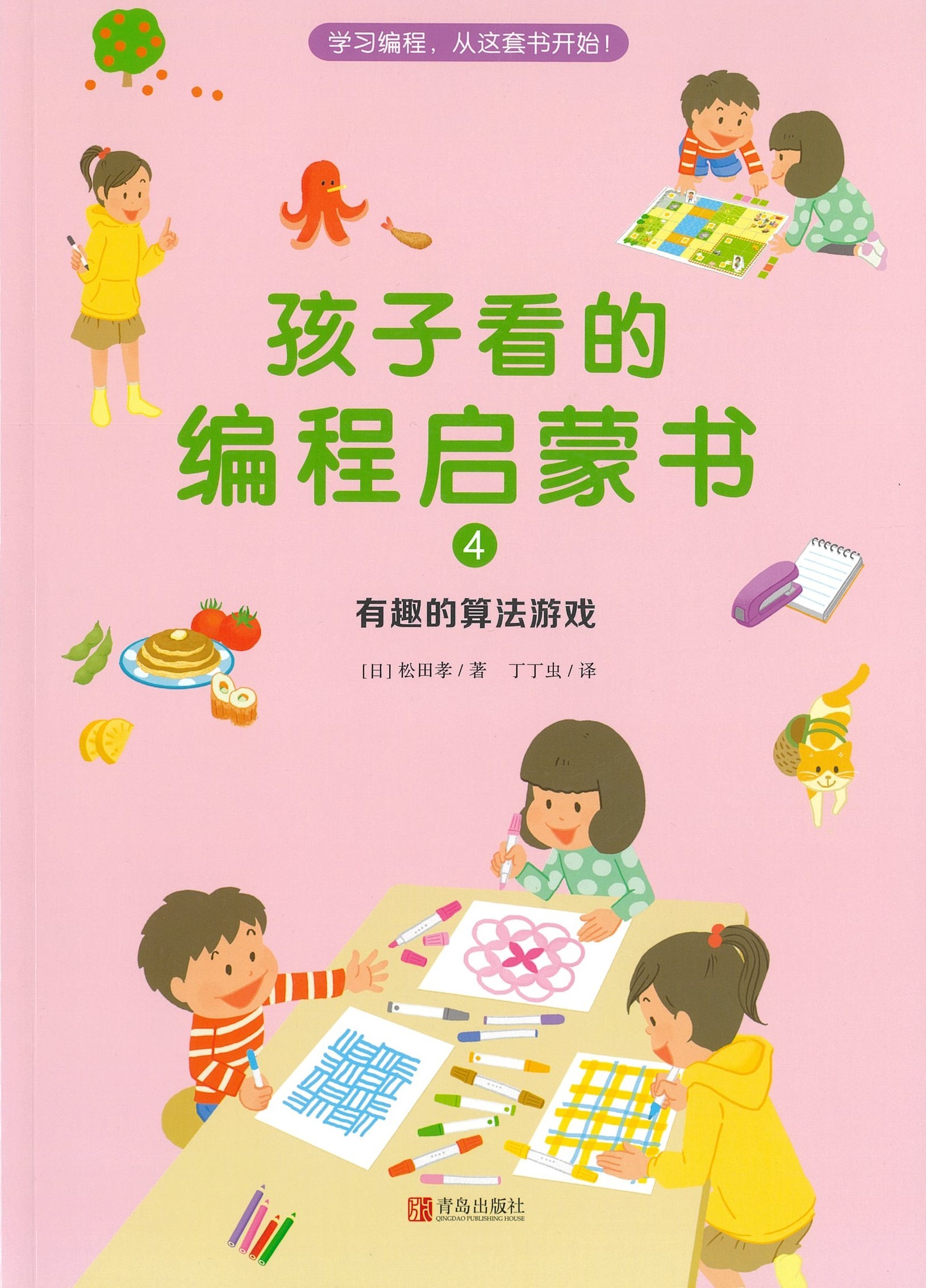 孩子看的编程启蒙书（4）