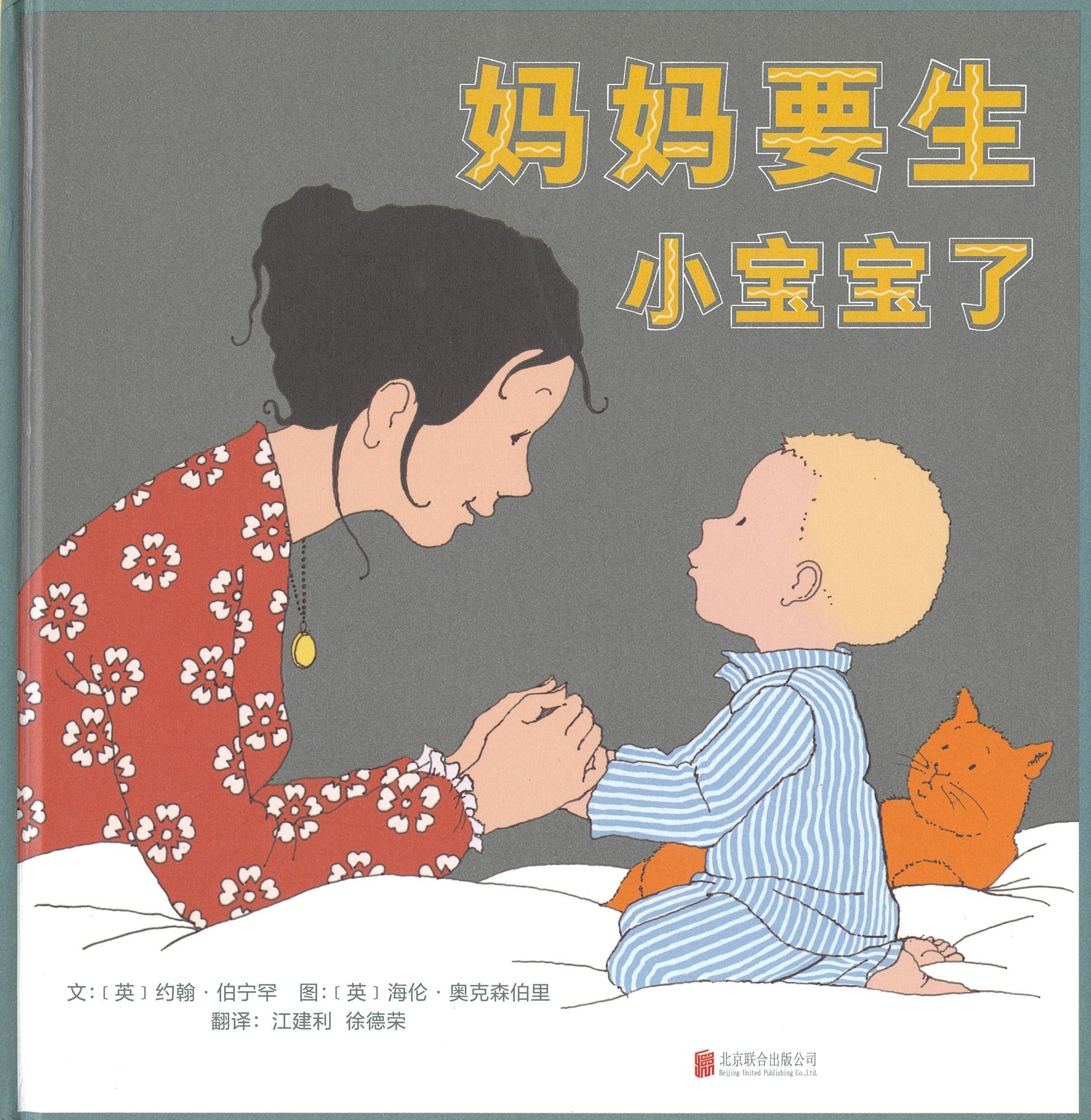 妈妈要生小宝宝了