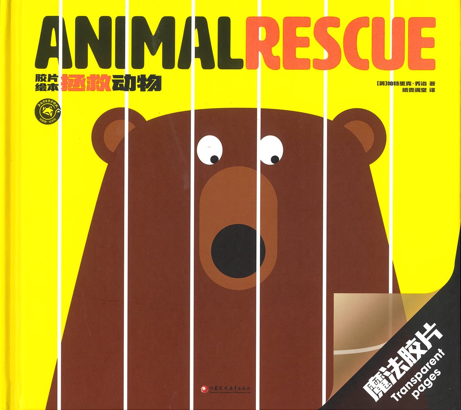 ANIMAL RESCUE