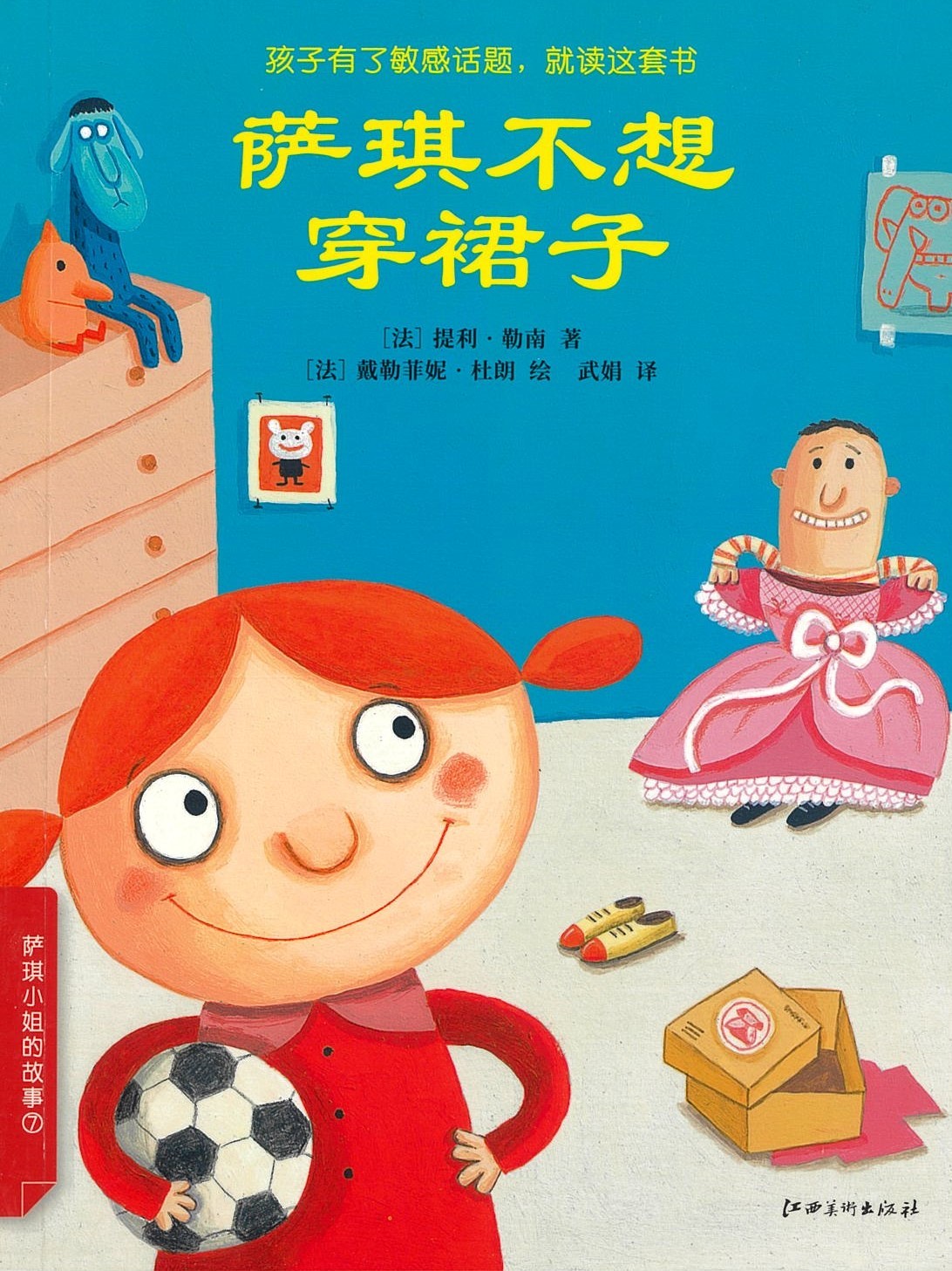 蕯琪不想穿裙子