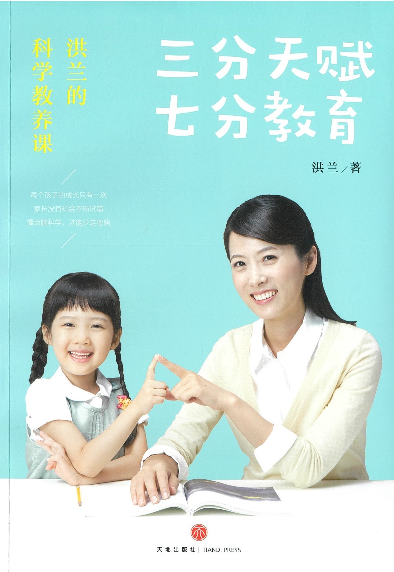 三分天赋 七分教育