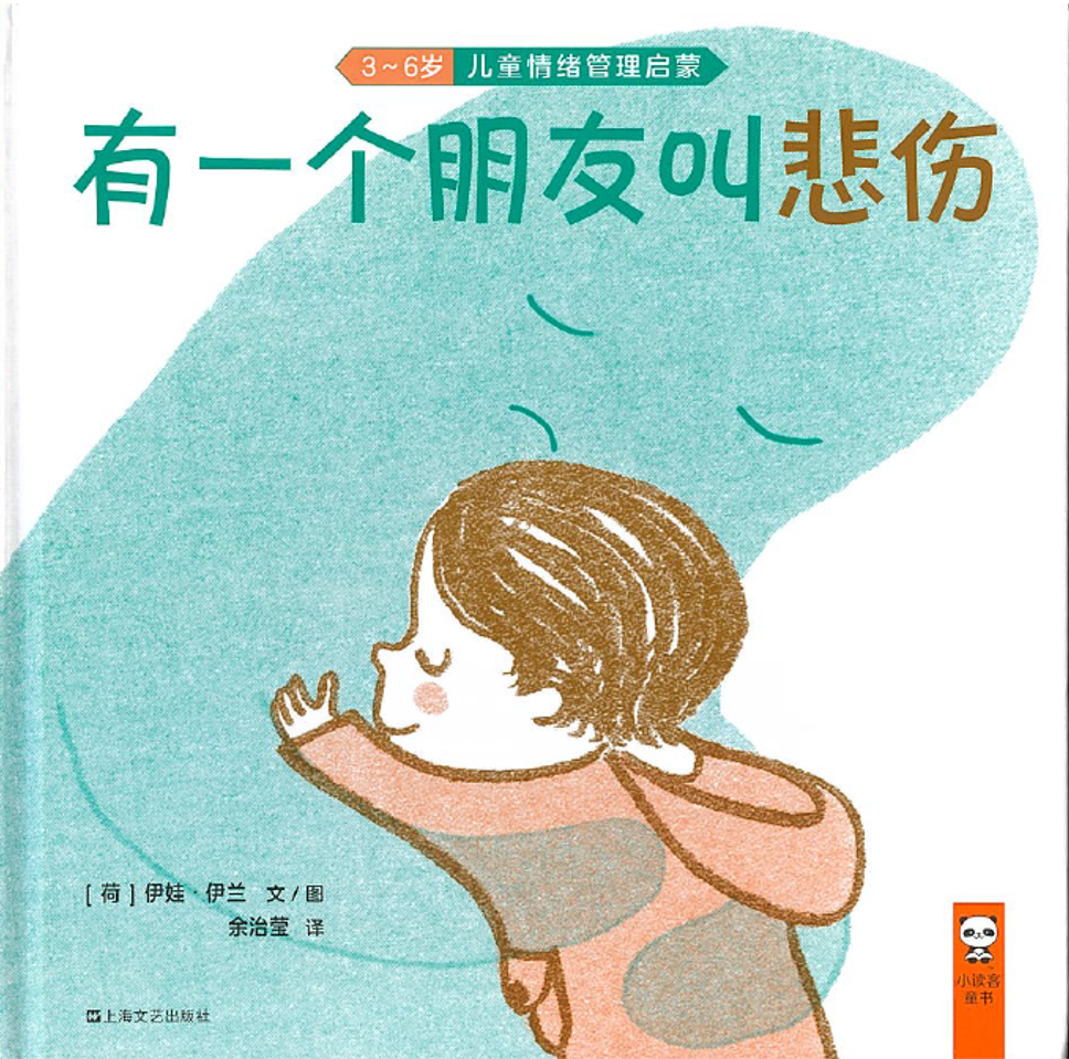 有一个朋友叫悲伤