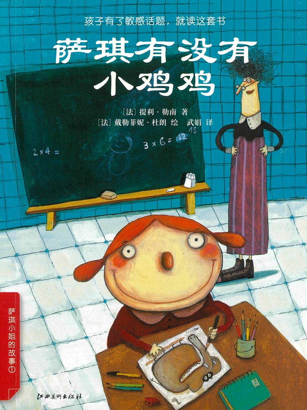 蕯琪有没有小鸡鸡