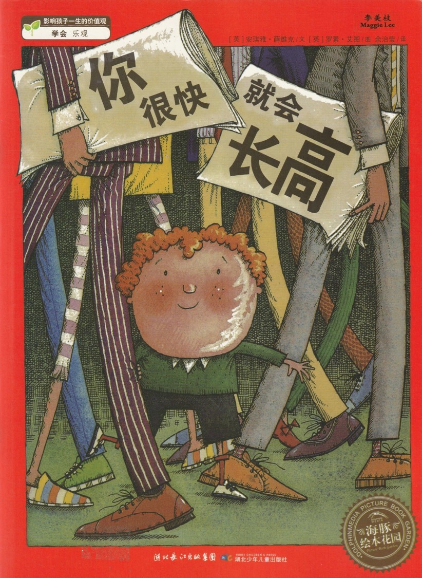 你很快就会长高