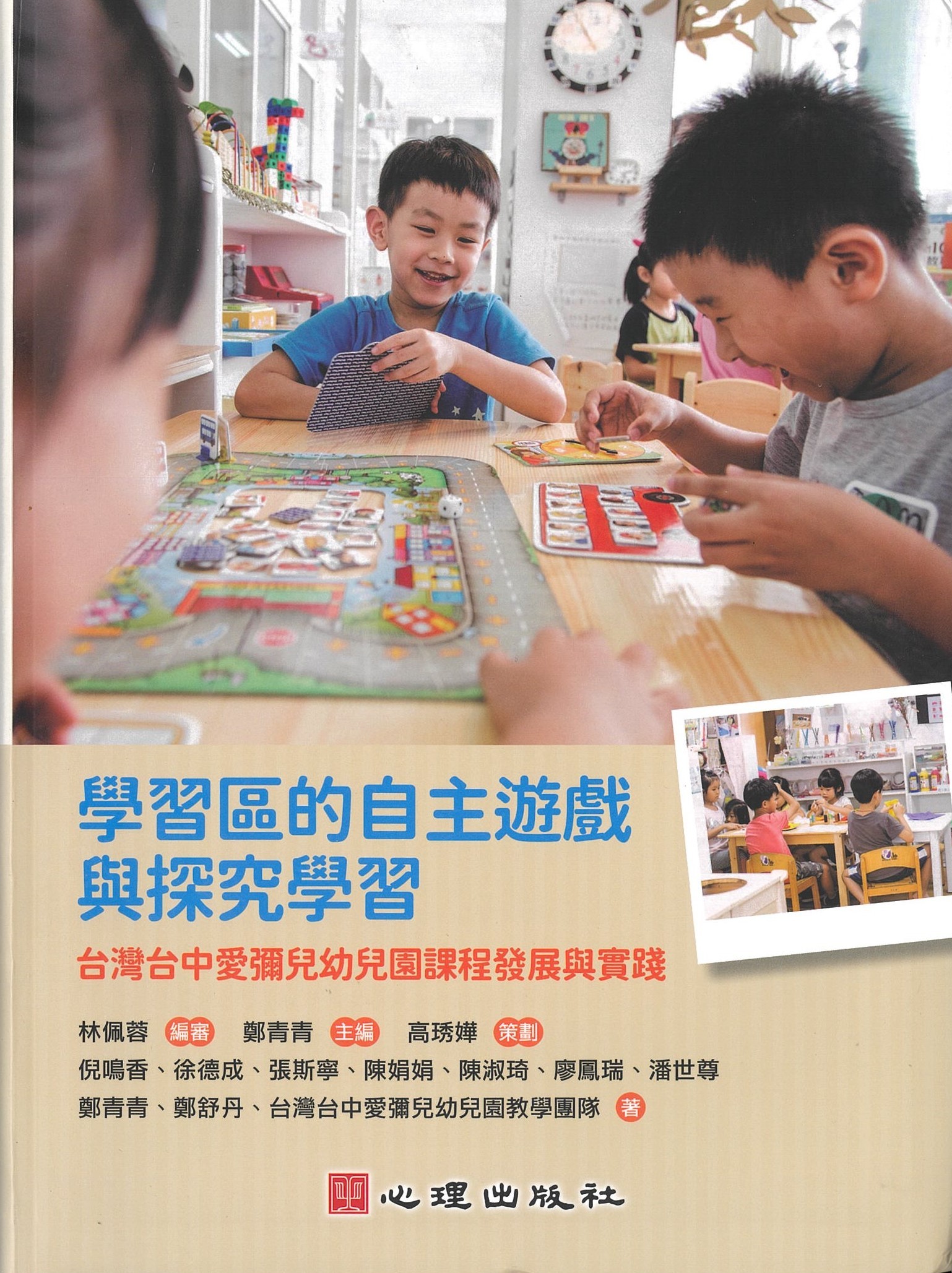 学习区的自主游戏与探究学习