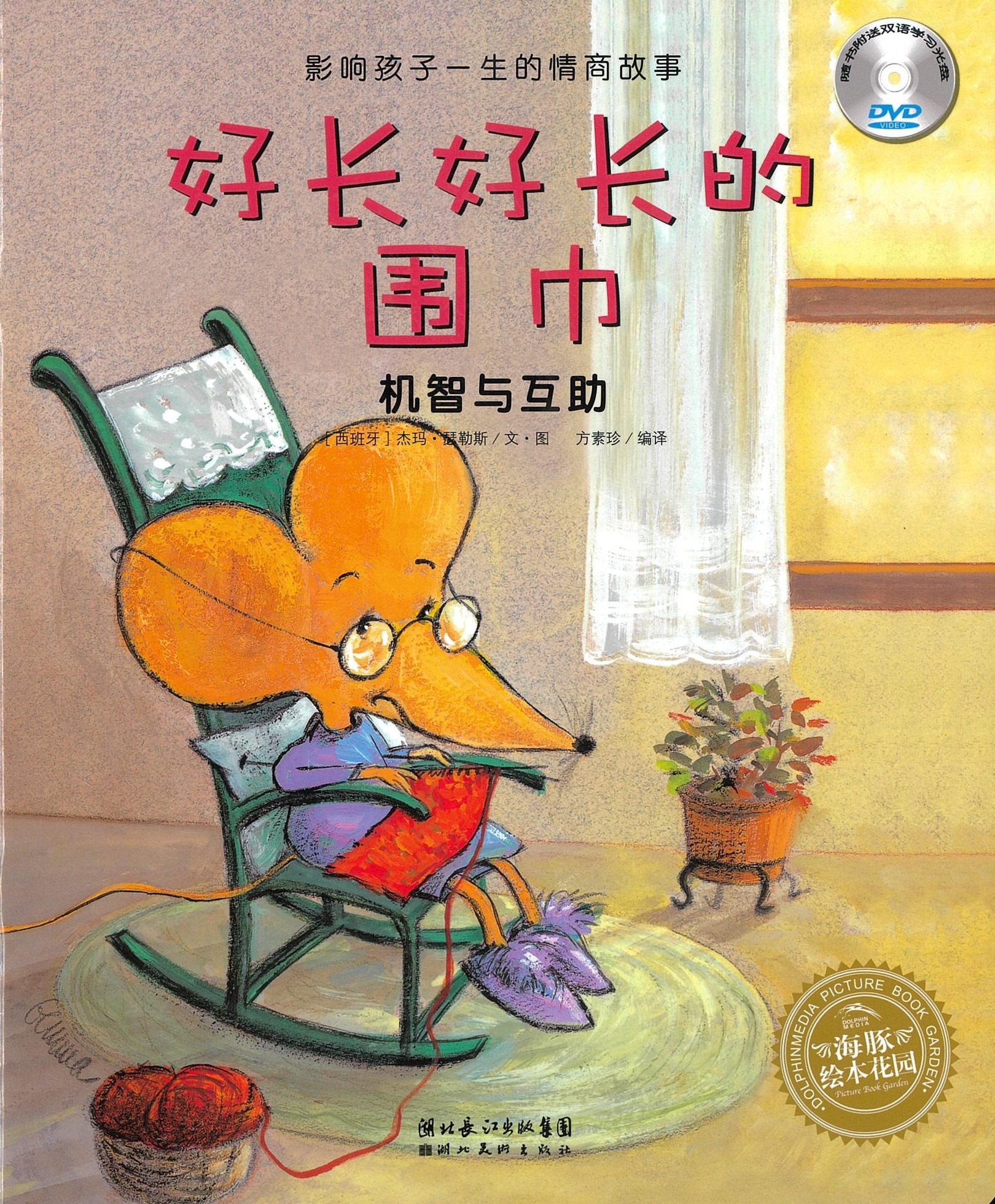 好长好长的围巾