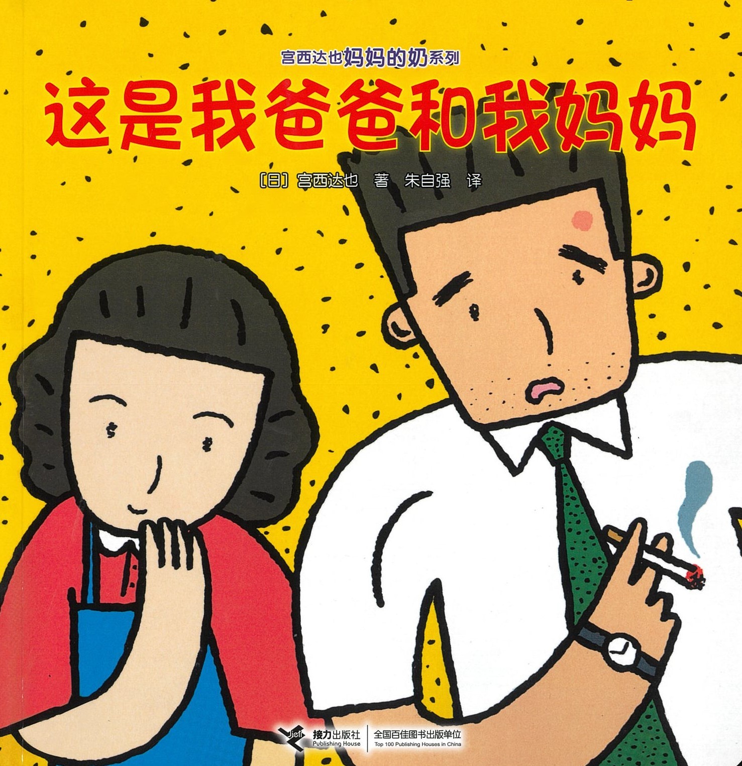 这是我爸爸和我妈妈