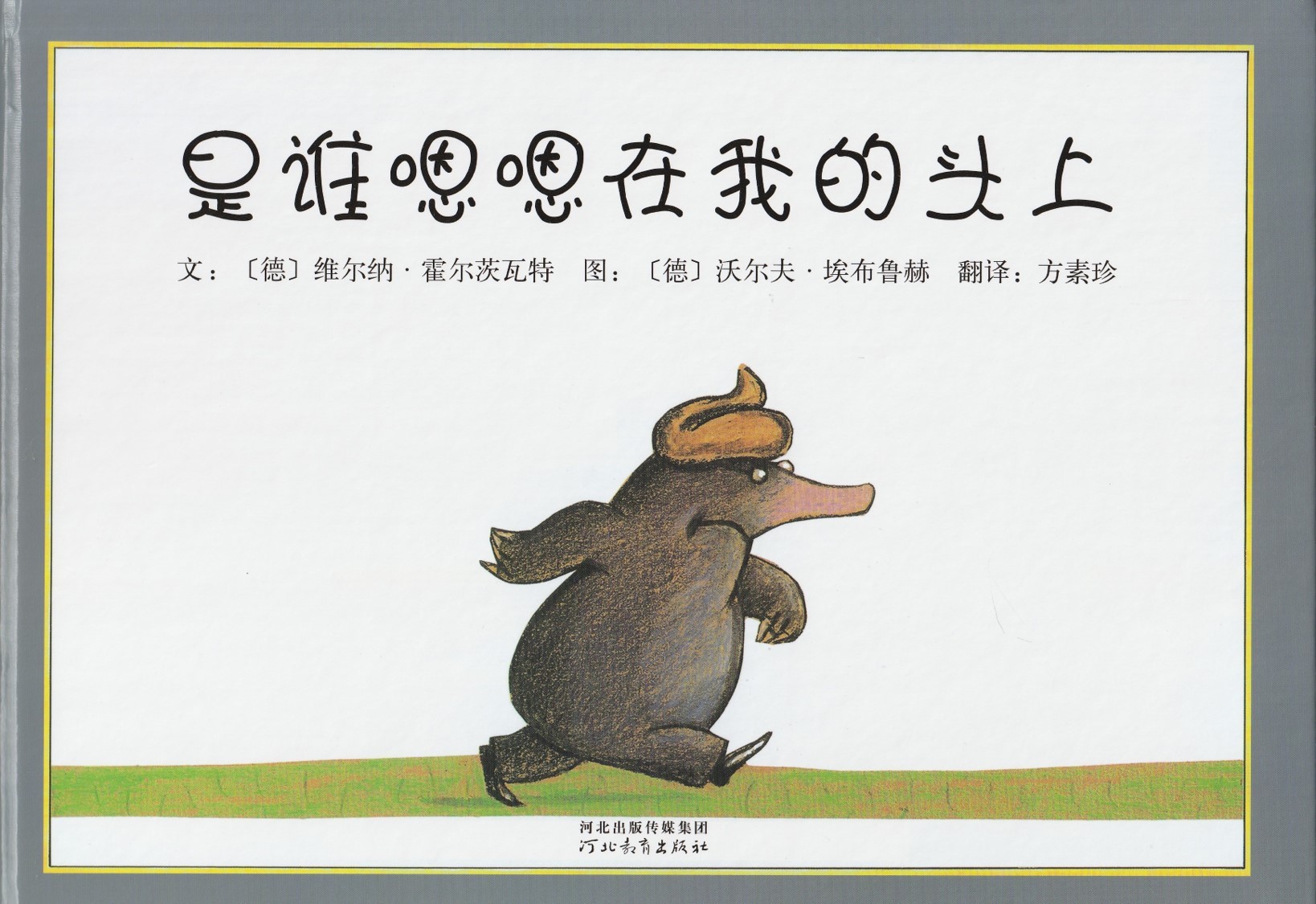 是谁嗯嗯在我头上