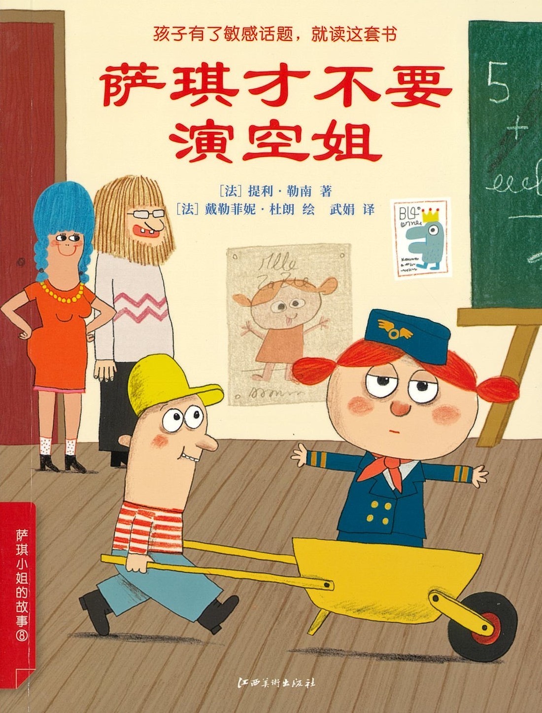 蕯琪才不要演空姐