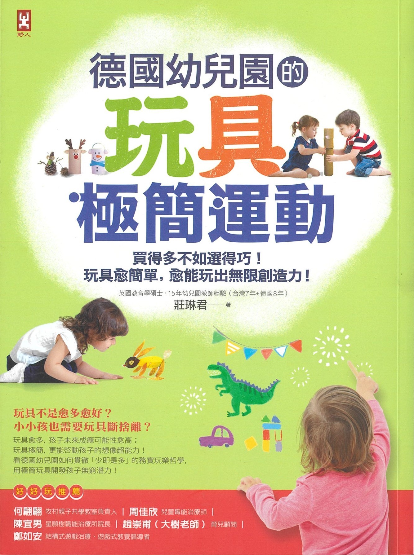 德国幼儿园的玩具极简运动