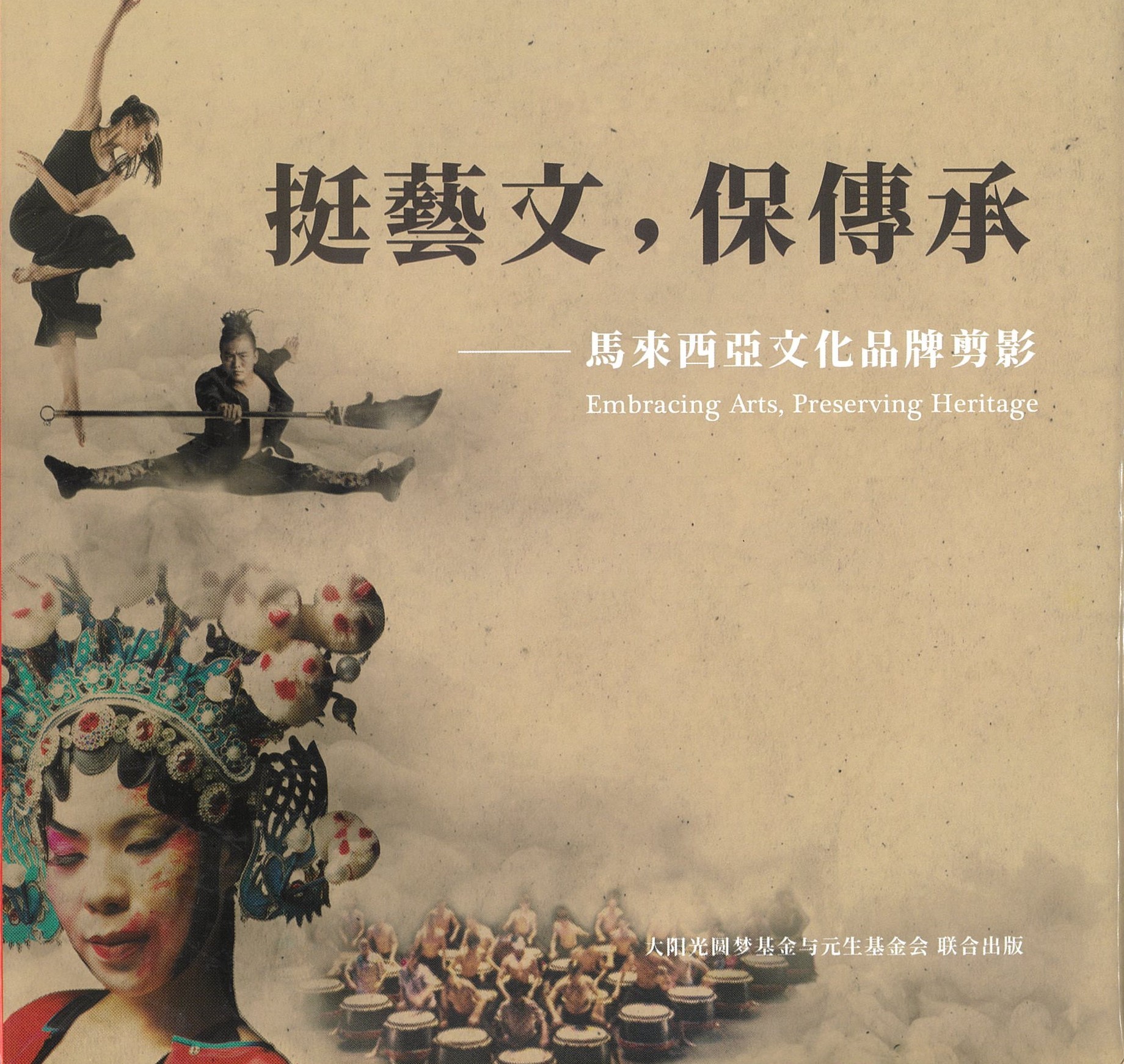 挺艺文，保传承