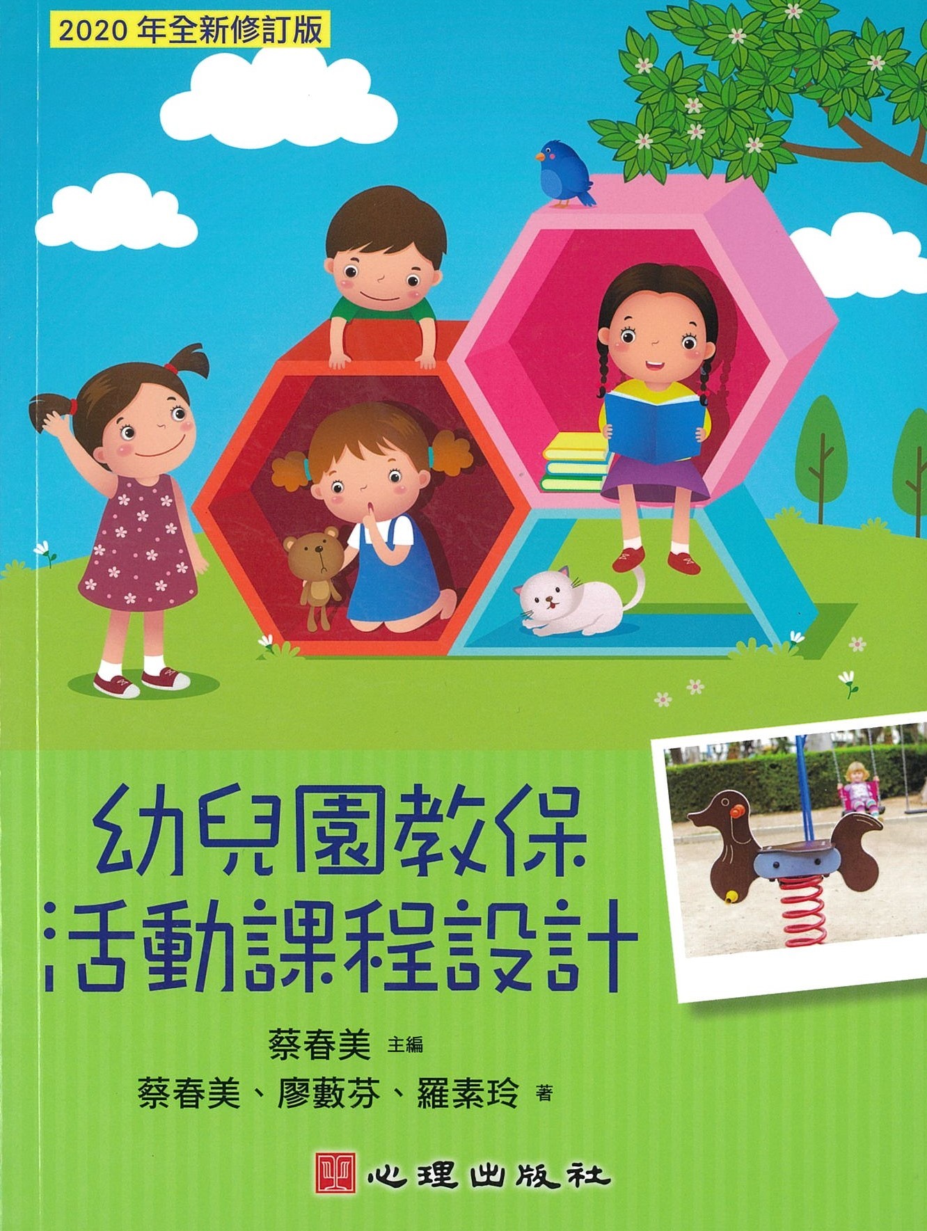 幼儿园教保活动课程设计