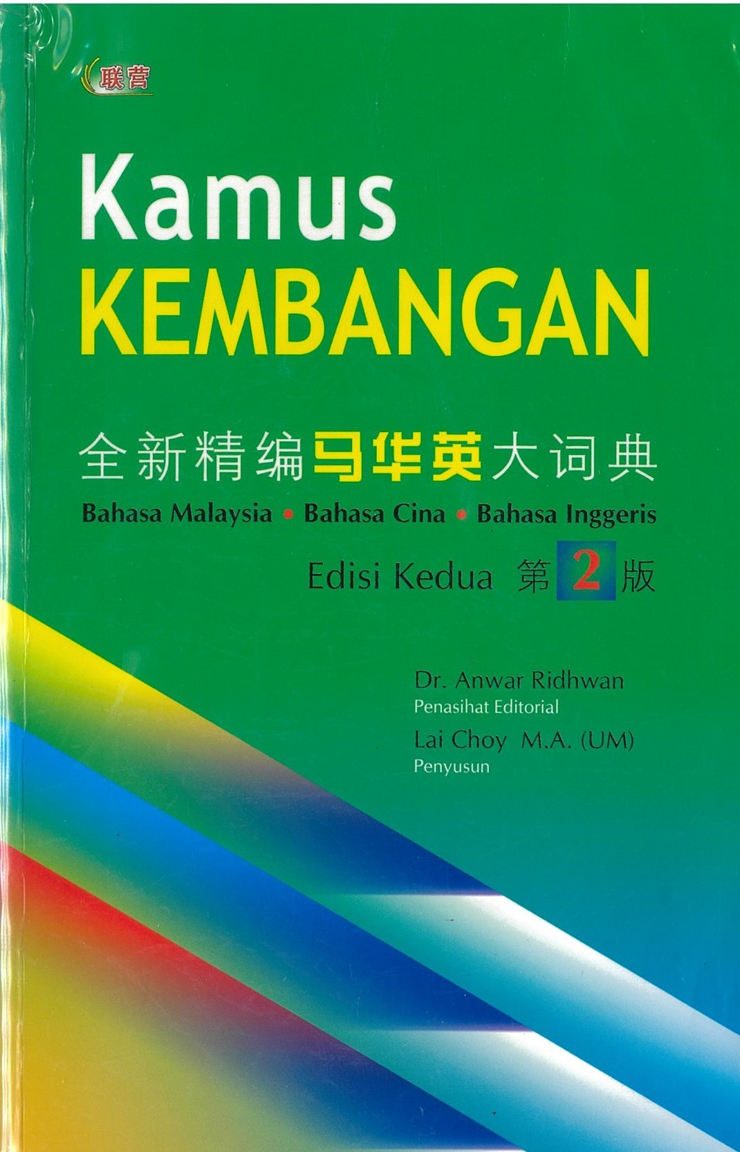 Kamus Kembangan (第2版）