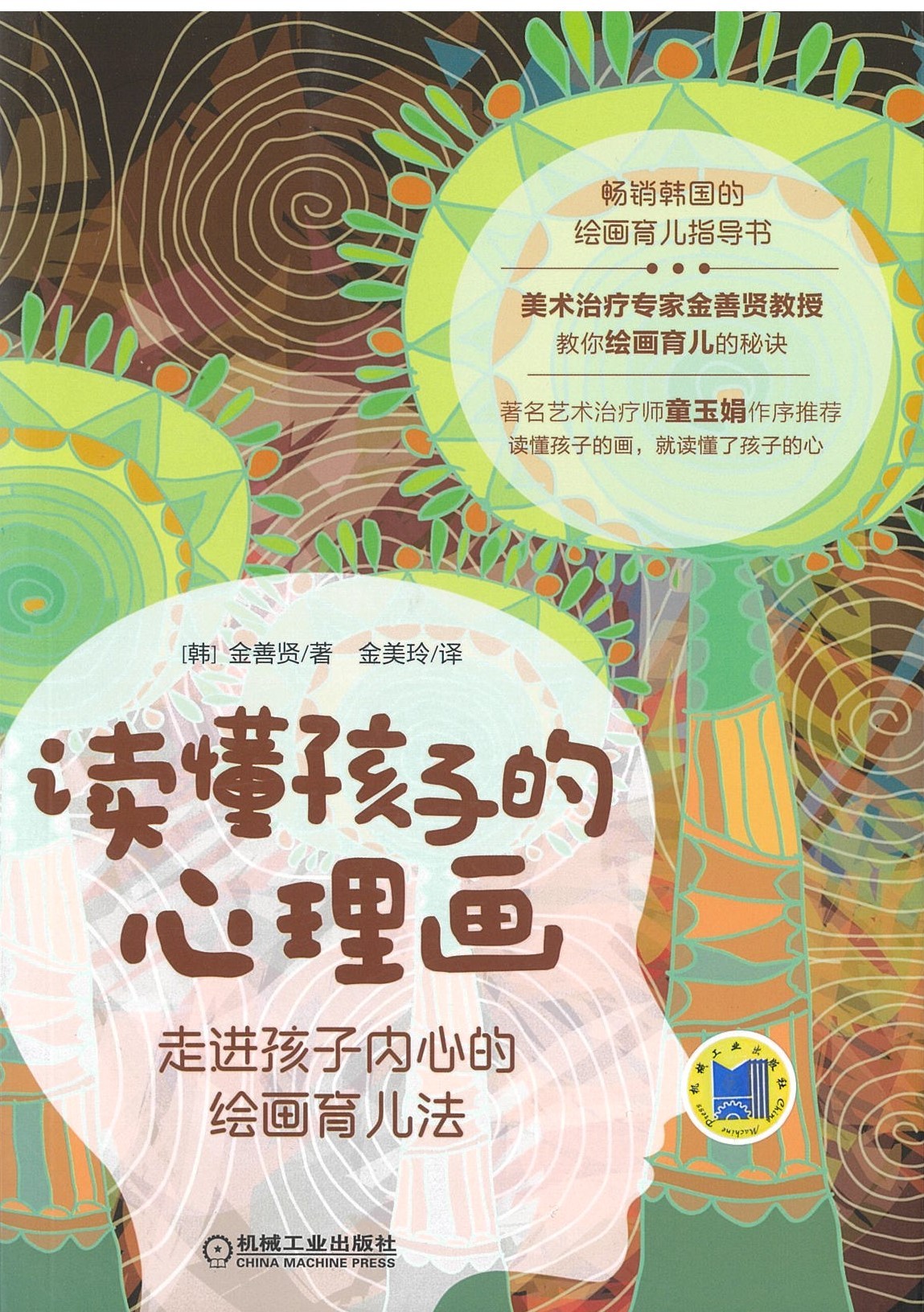 读懂孩子的心理画