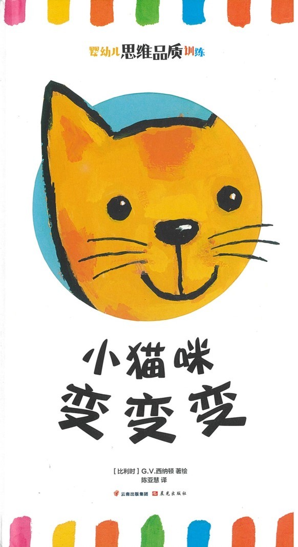 小猫咪变变变