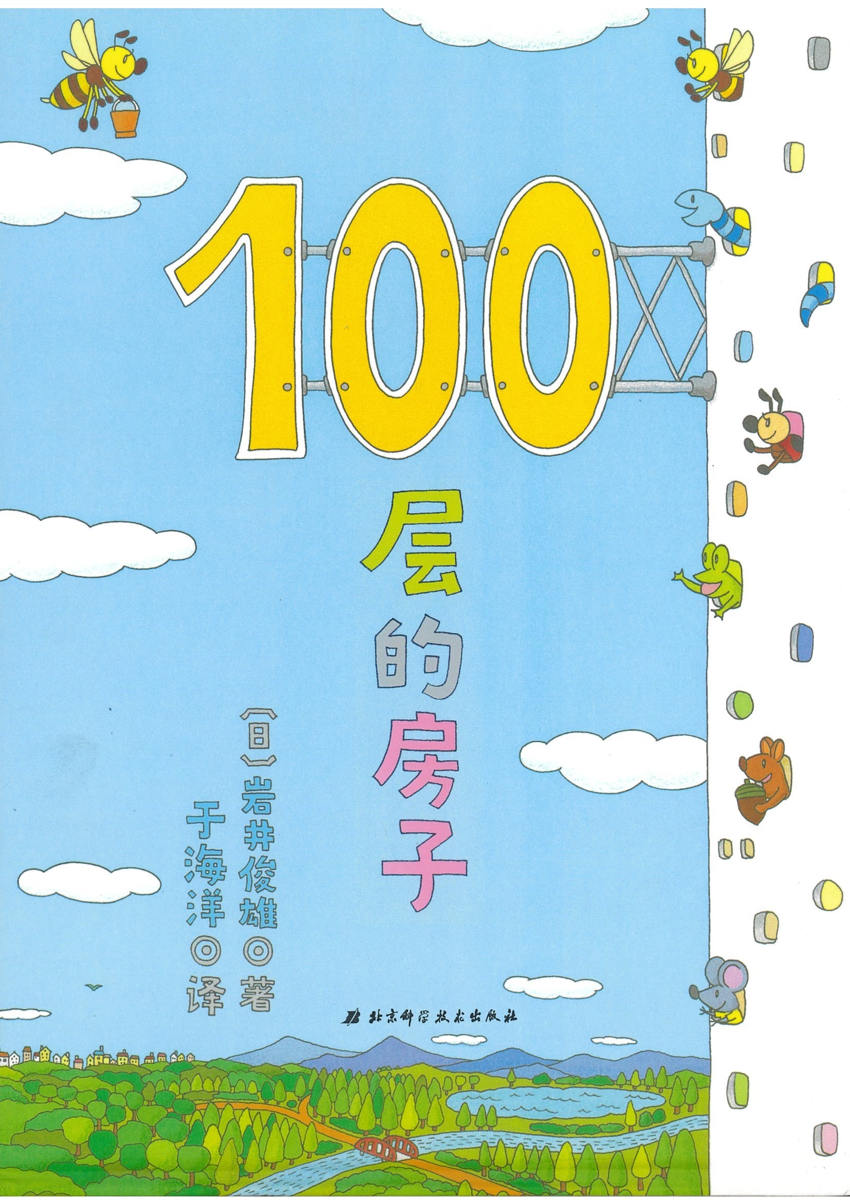 100层的房子