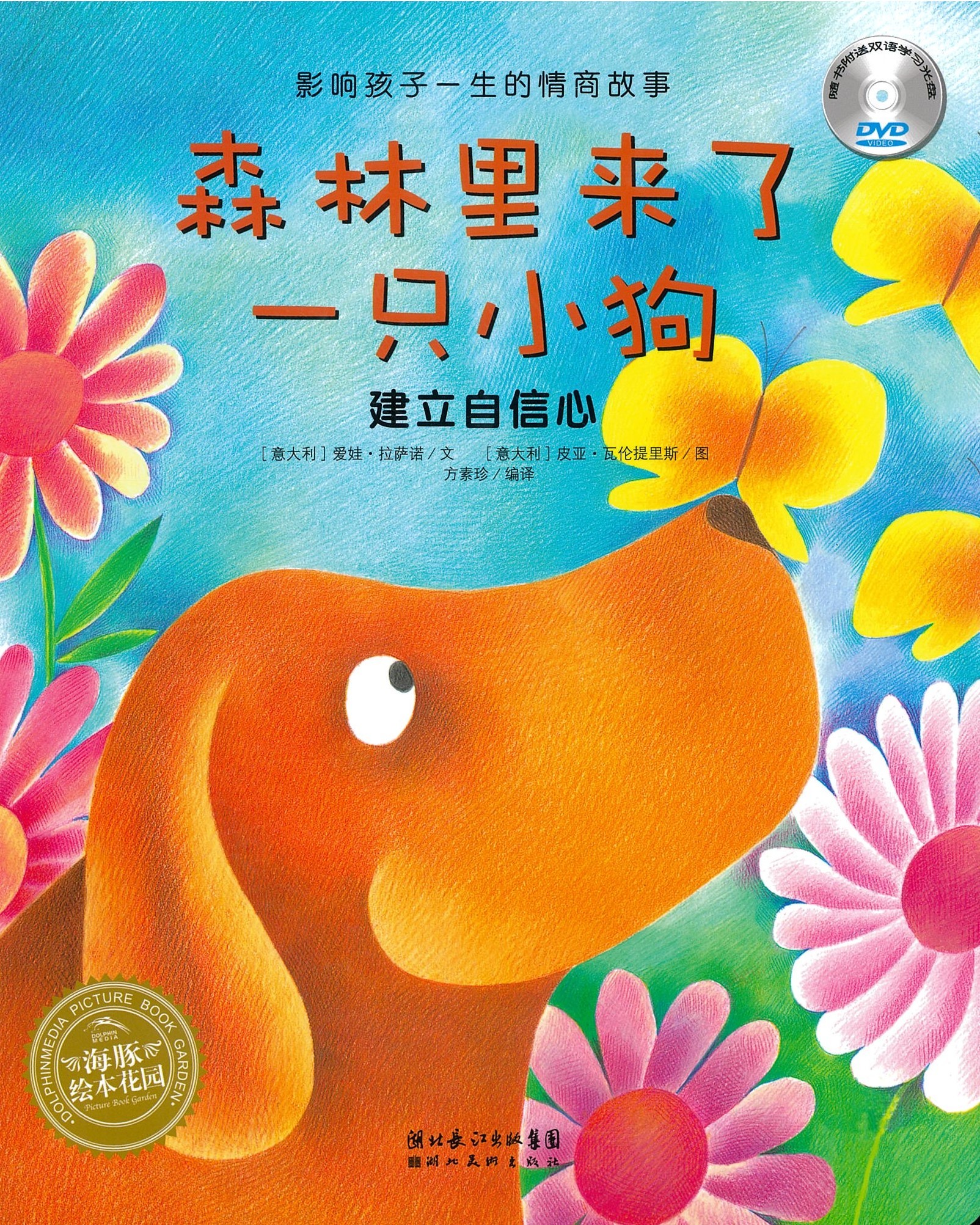 森林里来了一只小狗