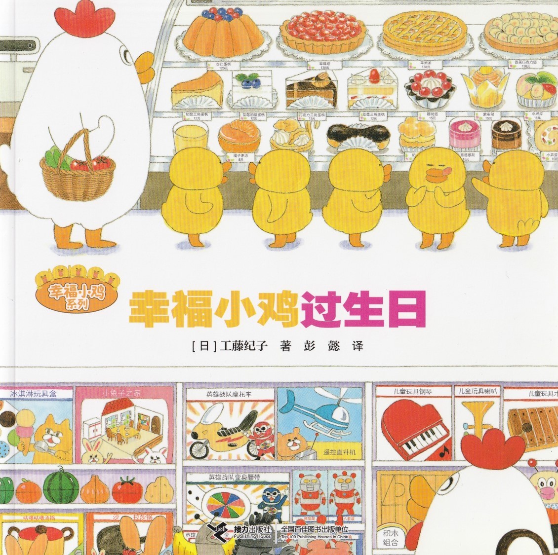 幸福小鸡过生日