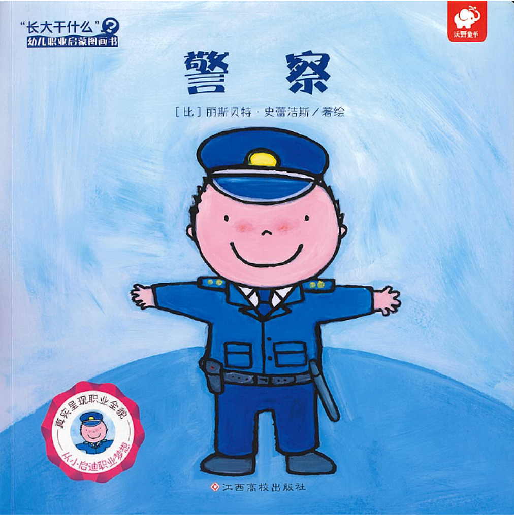 警察