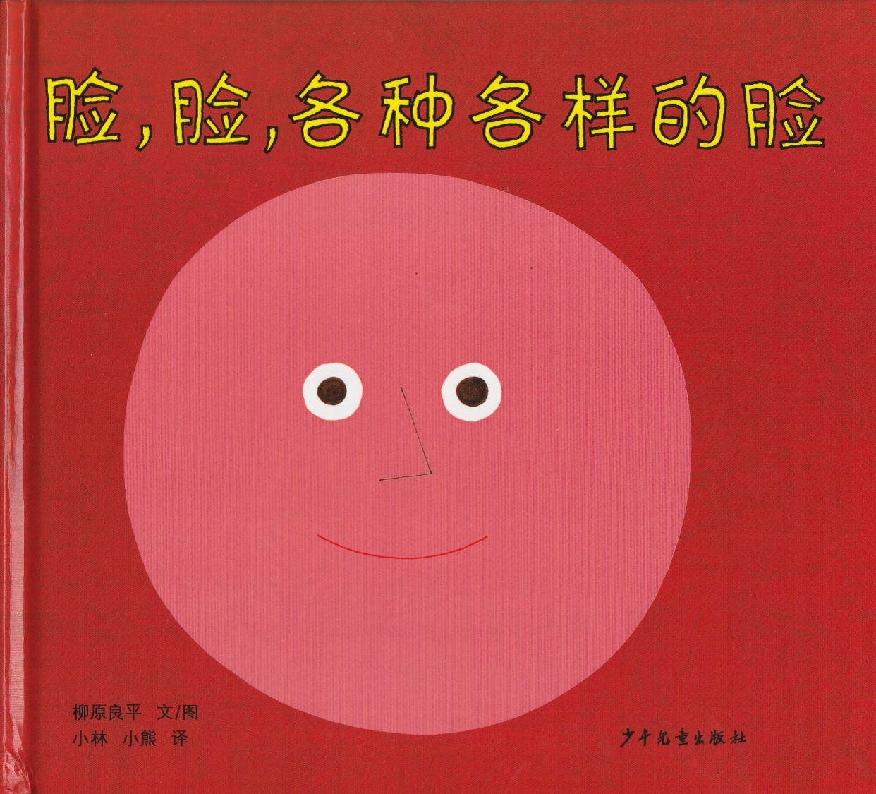 脸，脸，各种各样的脸